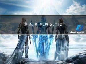 零死角玩转stm32初级篇4-初识 STM32 库