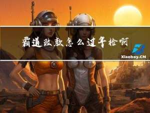 霸道改款怎么过年检啊