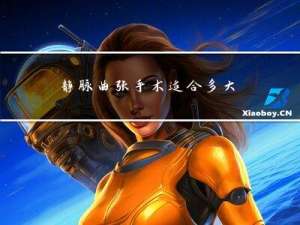 静脉曲张手术适合多大年龄