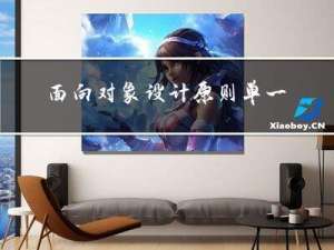 面向对象设计原则-单一职责、开闭原则、里氏替换、依赖倒置、迪米特（最少知道原则）、接口隔离