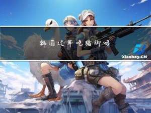 韩国过年吃猪脚吗