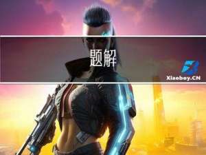 题解 # 二维矩阵最大矩形问题#