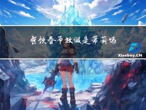 餐饮春节放假是带薪吗