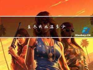 鱼冬天水温多少