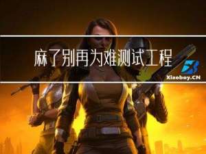 麻了，别再为难测试工程师了...