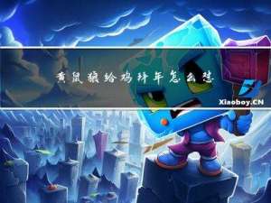 黄鼠狼给鸡拜年怎么怼回去