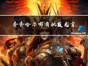 齐齐哈尔哪有批发元宵