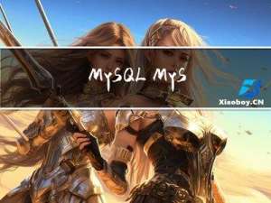 ［MySQL］MySQL数据类型