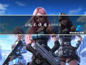 0成本 使用home assistant远程开关机电脑