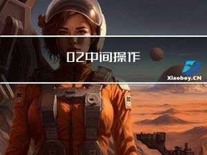 02 中间操作