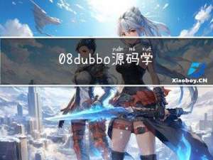 08 dubbo源码学习_LoadBalance
