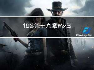 108.第十九章 MySQL数据库 -- MySQL高可用 Galera Cluster（十八）