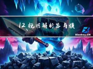 12、视图解析器与模板引擎
