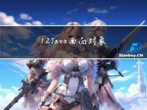 12.Java面向对象----抽象类和接口