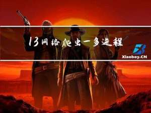 13.网络爬虫—多进程详讲(实战演示)