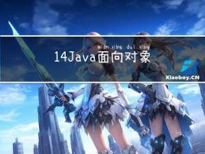 14.Java面向对象----Object类