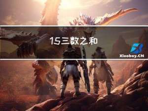 15. 三数之和