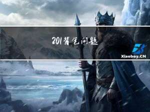 2. 01背包问题