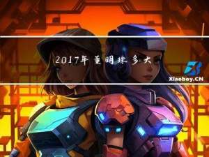 2017年董明珠多大年龄