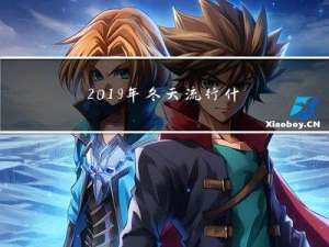 2019年冬天流行什么鞋子