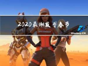 2020最潮发型春节短袖