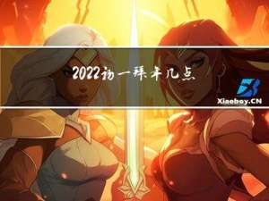 2022初一拜年几点最好