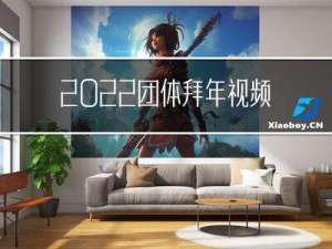2022团体拜年视频最新