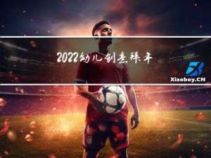 2022幼儿创意拜年活动