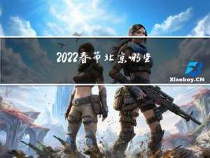 2022春节北京哪些寺庙