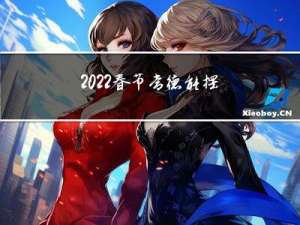 2022春节常德能摆酒吗