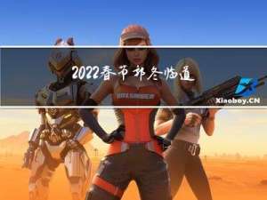 2022春节郭冬临道具
