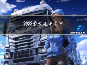 2022最火过年美甲款式