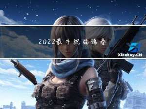 2022最牛祝福语春节