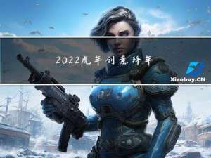 2022虎年创意拜年图片