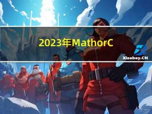 2023年MathorCup数模B题赛题