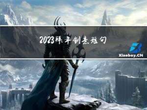 2023拜年创意短句