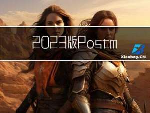 2023版Postman接口测试使用全指南(原来使用 Postman测试API接口如此简单)