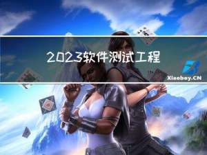 2023软件测试工程师全新技术栈，吃透这些，起薪就是25k~