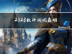 2023软件测试最难求职季，哪些测试技能更容易拿到offer？