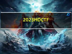 2023 HDCTF --- Crypto wp
