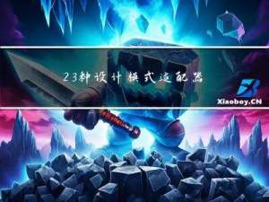23种设计模式-适配器模式