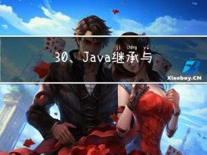 3.0、Java继承与多态 - 构造方法的访问特点