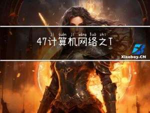 4.7--计算机网络之TCP篇之socket编程--（复习＋深入）---好好沉淀，加油呀