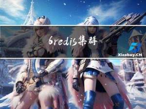 6.redis-集群
