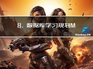 8、数据库学习规划：MS SQL Server - 学习规划系列文章