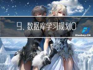 9、数据库学习规划：Oracle - 学习规划系列文章