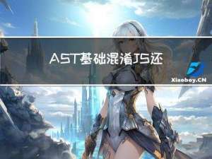 AST基础+混淆JS还原的逐步演示