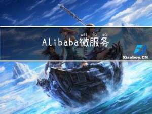 Alibaba微服务组件Nacos注册中心实战