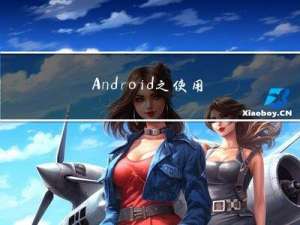 Android之使用MqttAndroidClient测试连接tcp服务