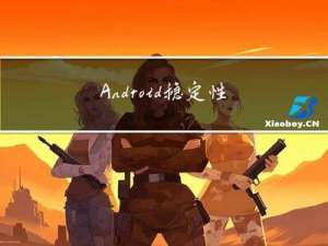 Android稳定性优化深入解析